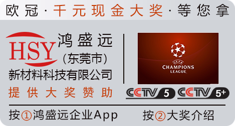 本公司贊助昆山有線電視2020年歐冠競猜活動，提供贊助獎金1000元。