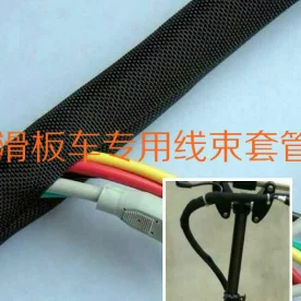 平衡車(chē)滑板車(chē)折疊電動(dòng)車(chē)自行車(chē)專(zhuān)用線(xiàn)束套管